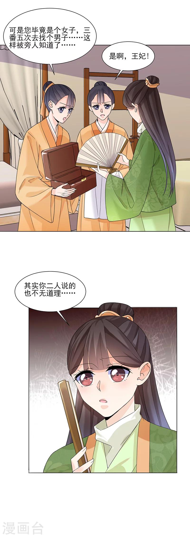 第12话 受邀绝艺赛-第12话