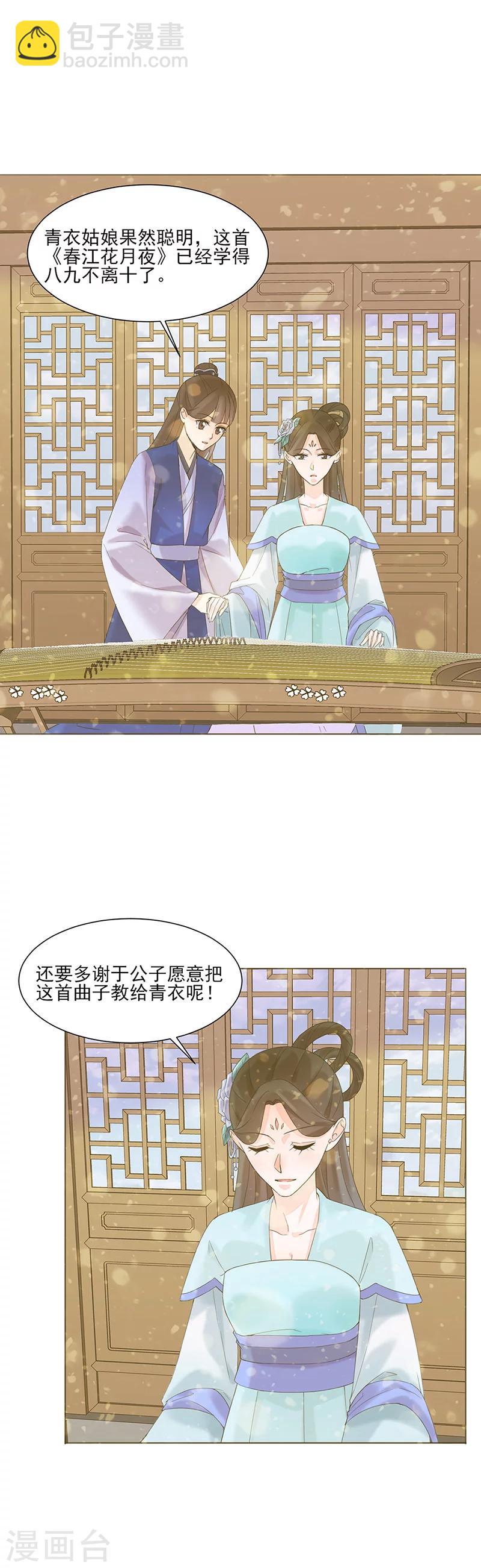 第12话 受邀绝艺赛-第12话