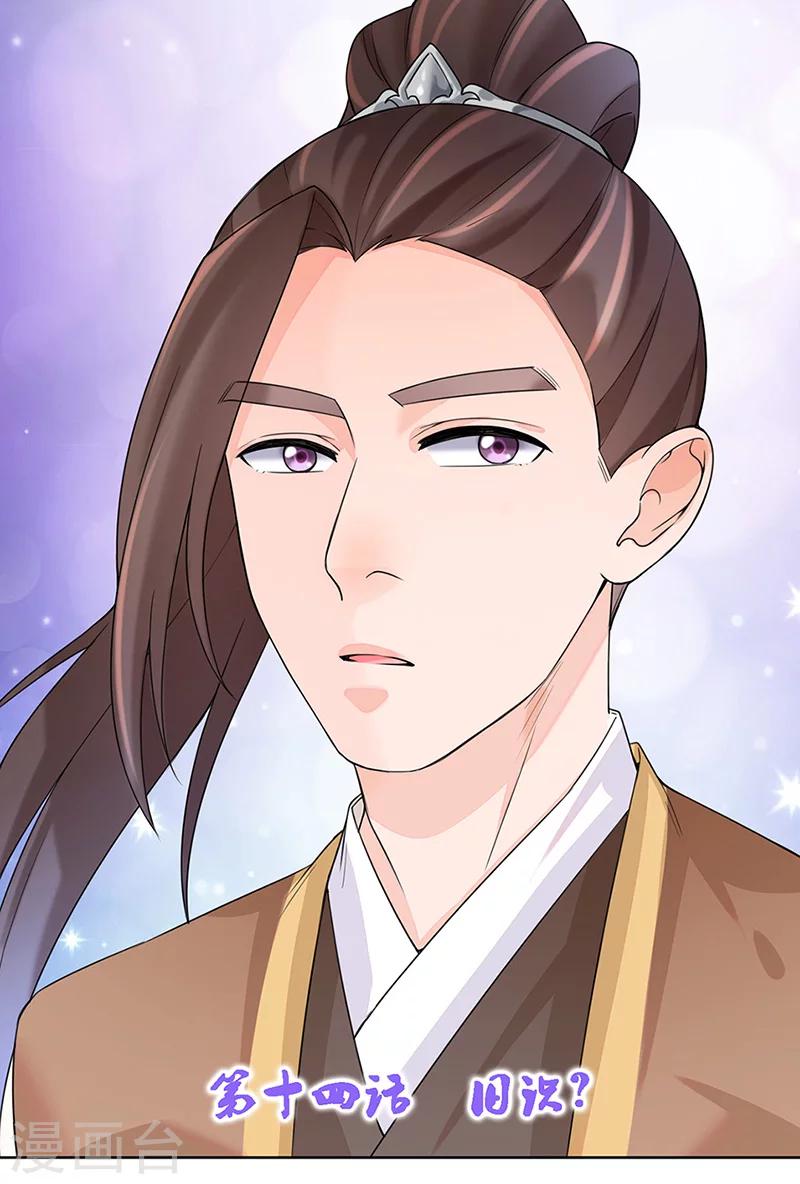 第14话 旧识？-第14话