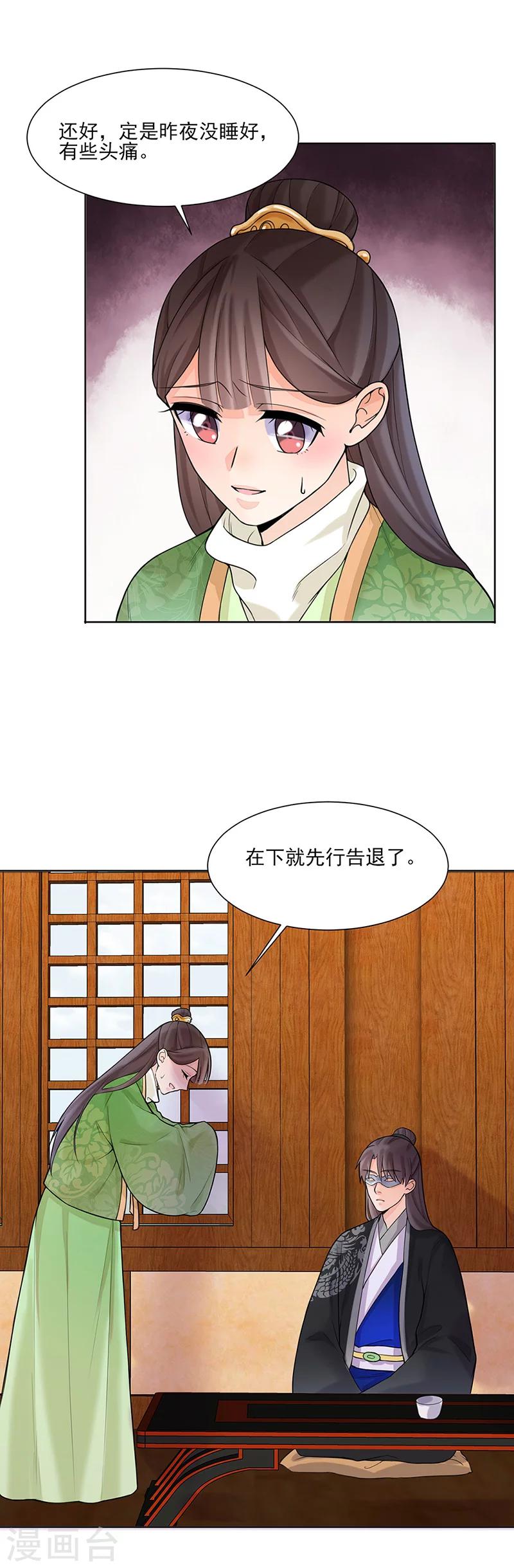 第14话 旧识？-第14话