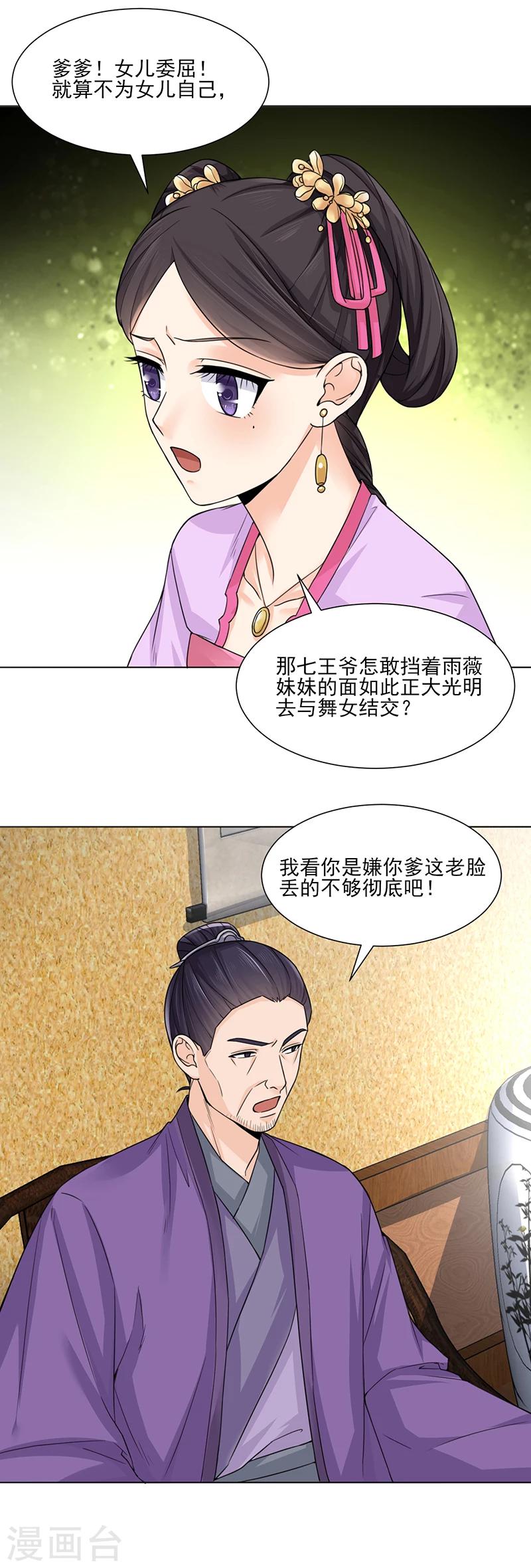 第22话 青衣求见-第22话