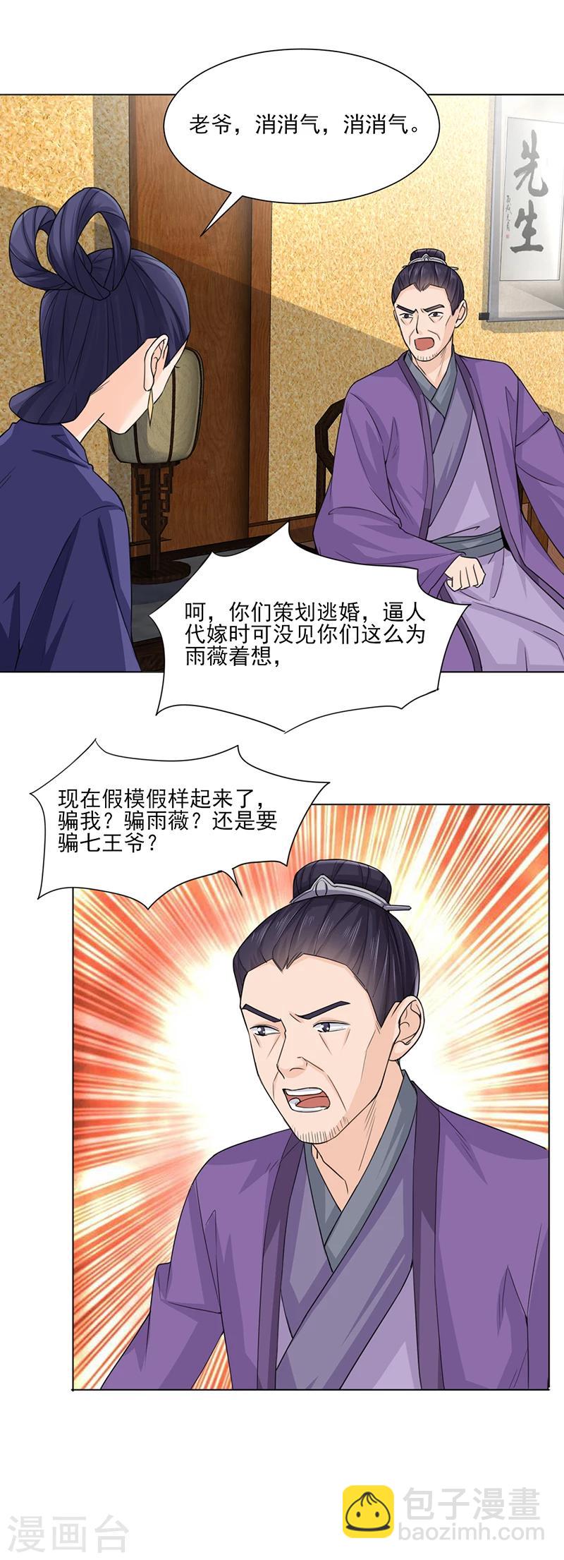 第22话 青衣求见-第22话