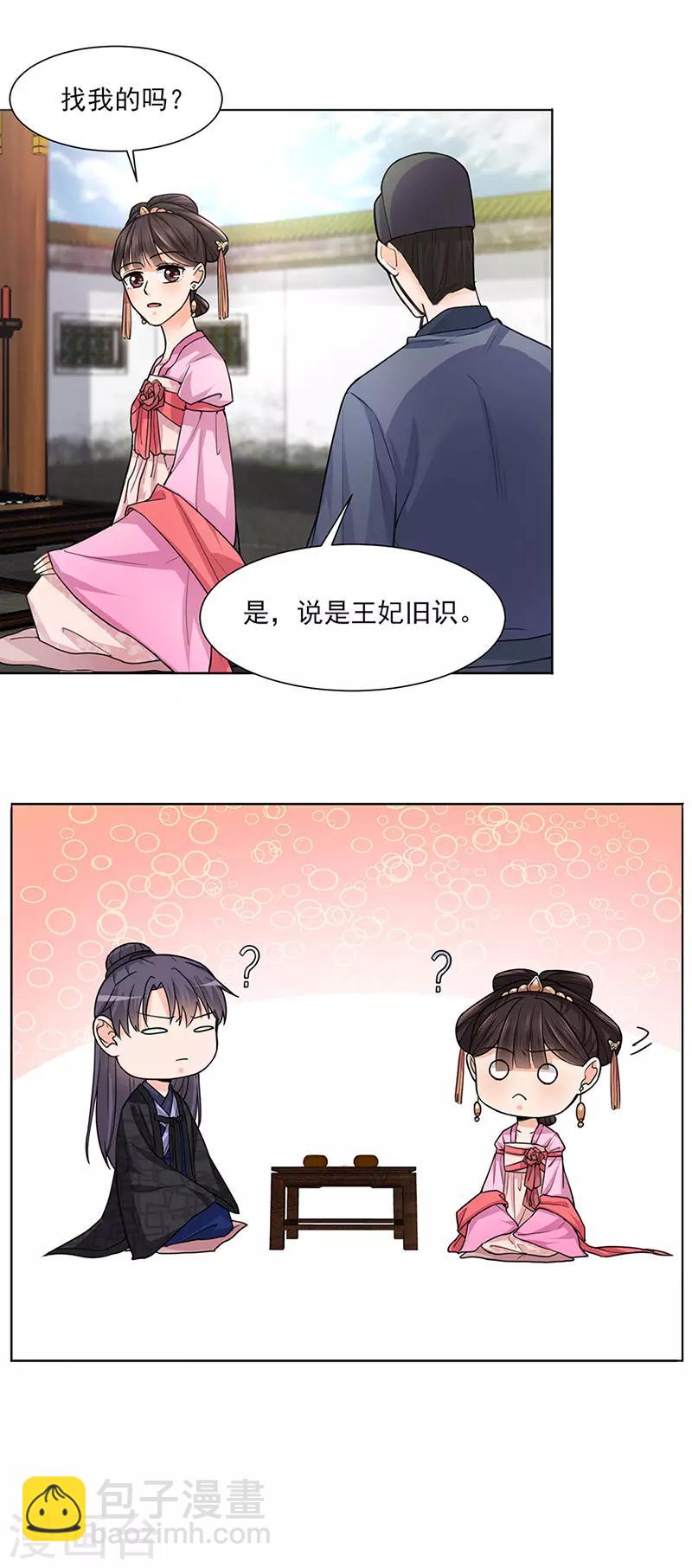 第25话 旧识-第26话