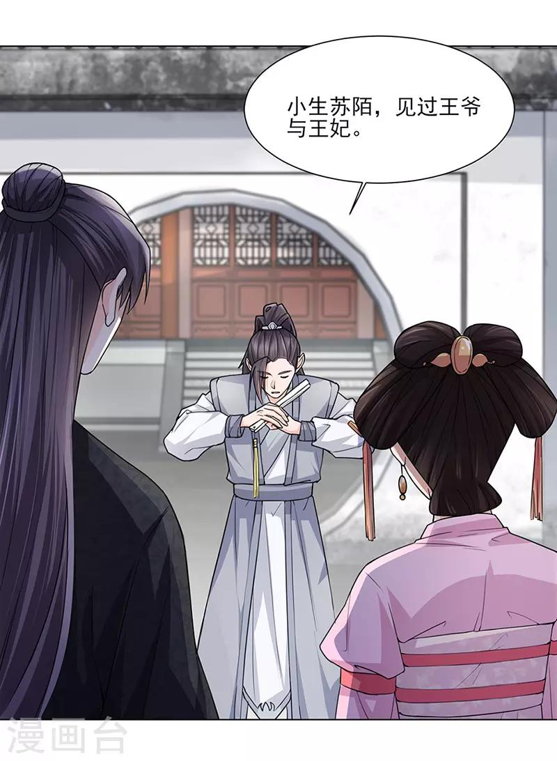 第25话 旧识-第26话