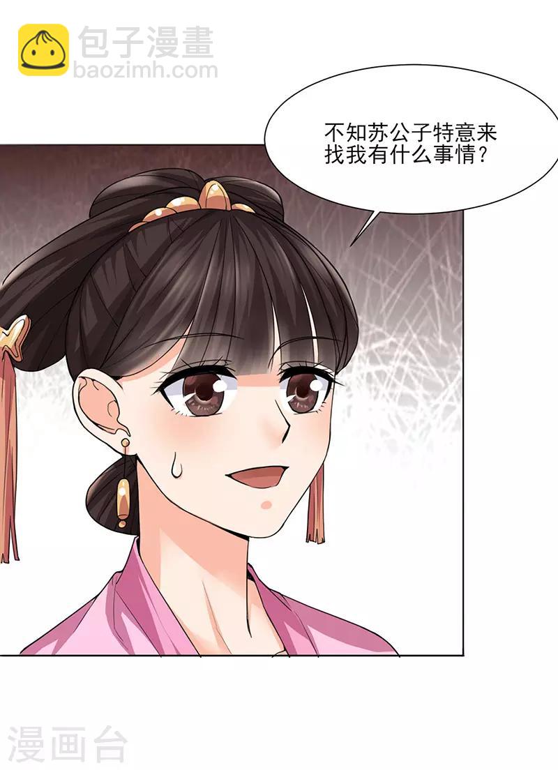 第25话 旧识-第26话