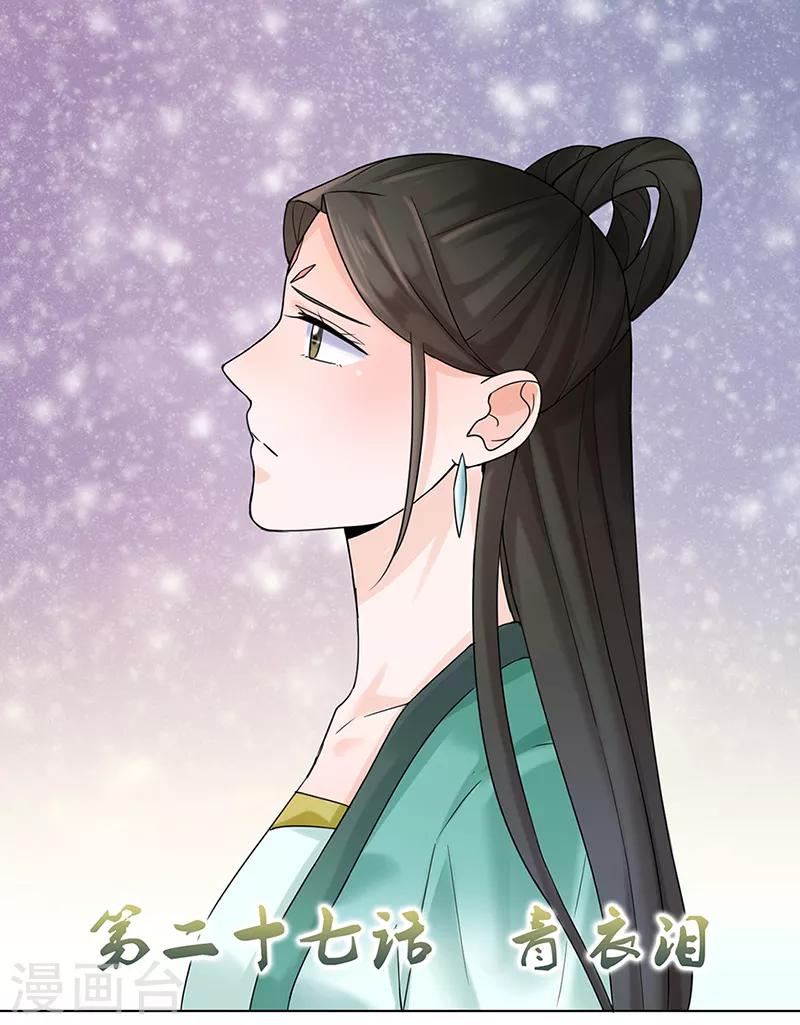 第27话 青衣泪-第28话