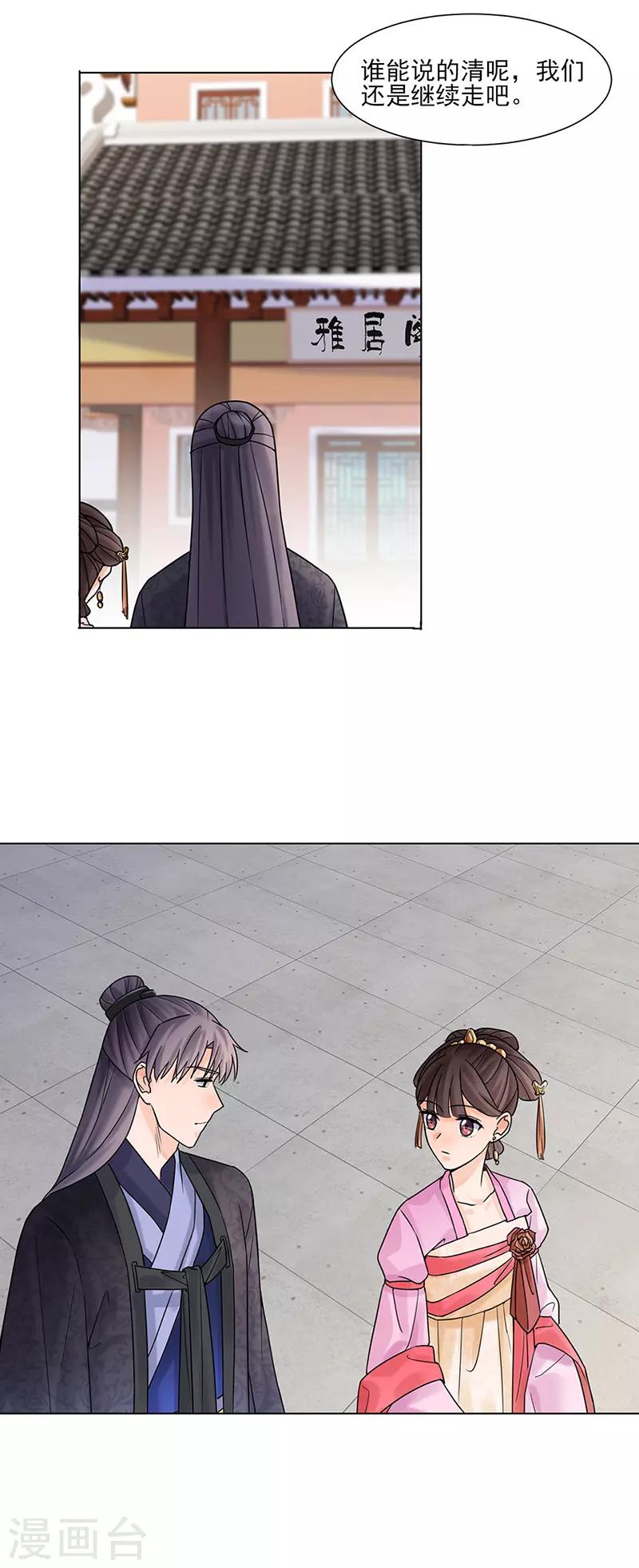 第27话 青衣泪-第28话