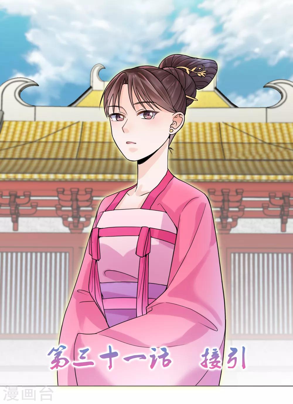 第31话 接引-第32话