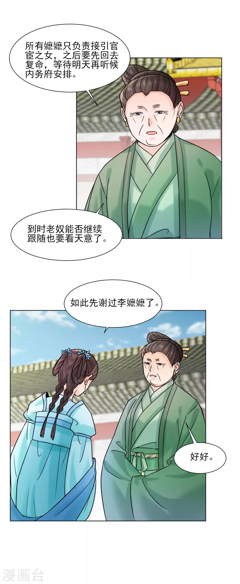 第31话 接引-第32话