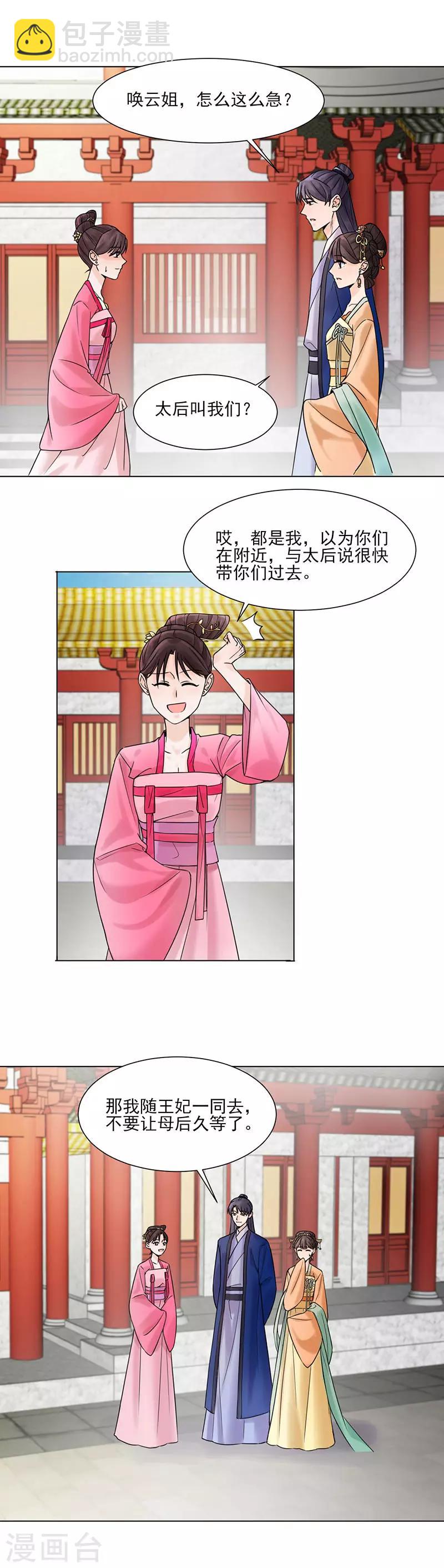 第33话 结交-第34话