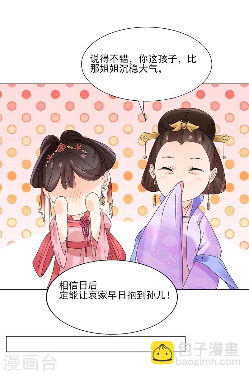 第6话 见过太后-第6话