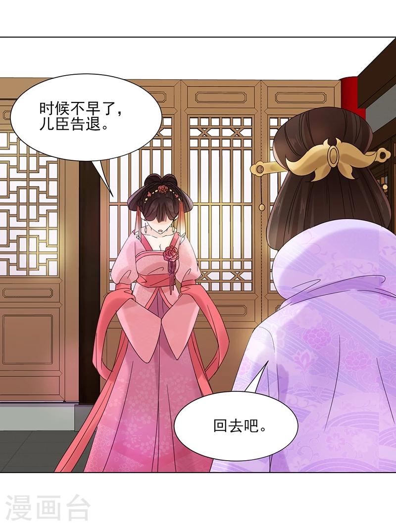 第6话 见过太后-第6话