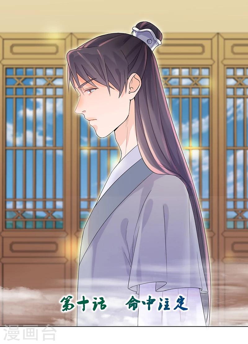 第10话 命中注定-第10话