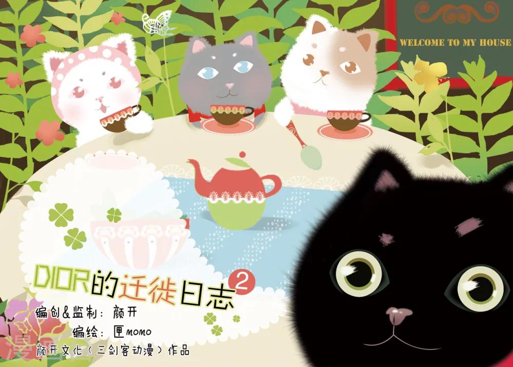 第2话 WELCOME TO MY HOUSE-第2话