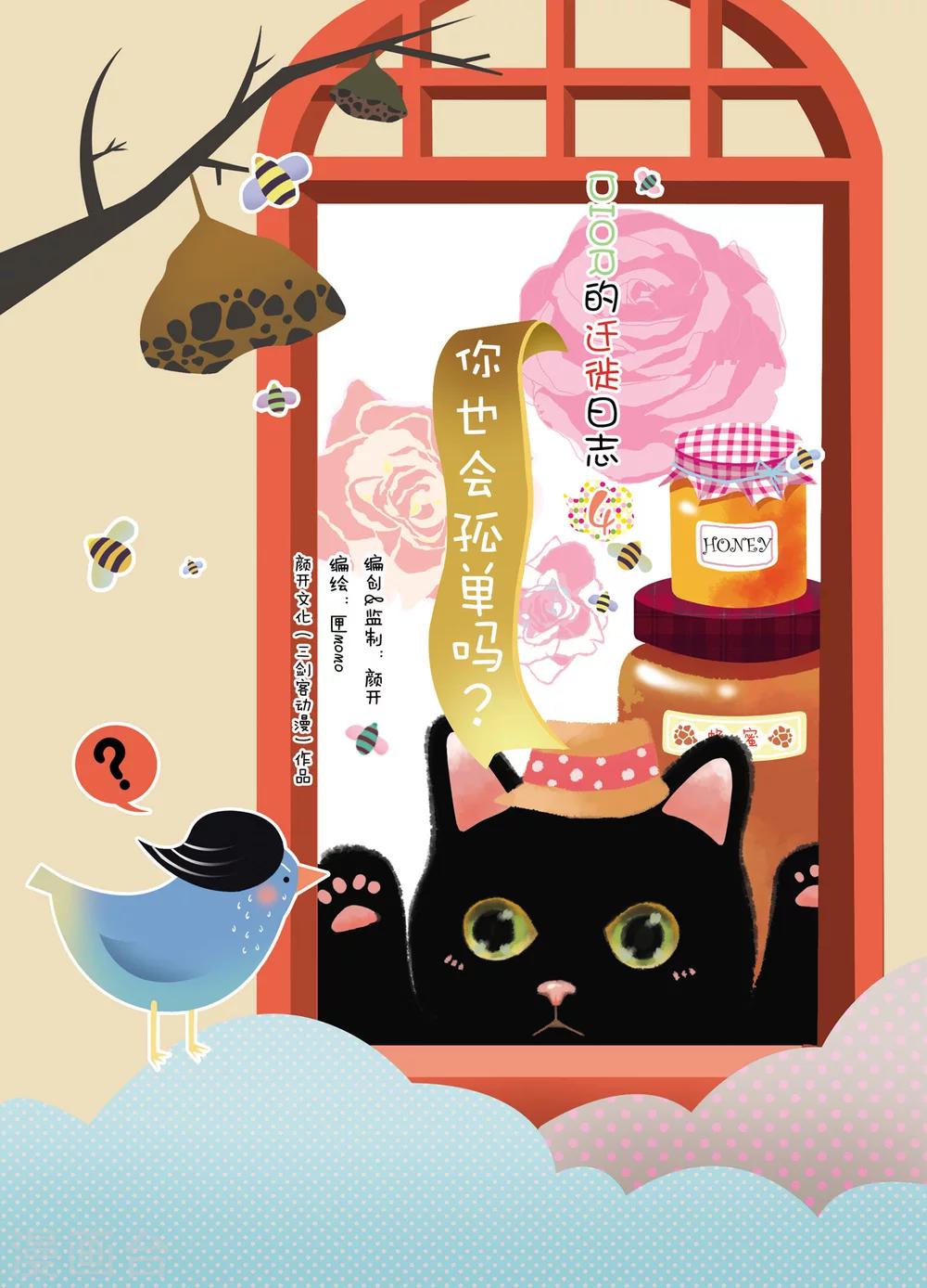 第4话 你也会孤单吗？-第4话