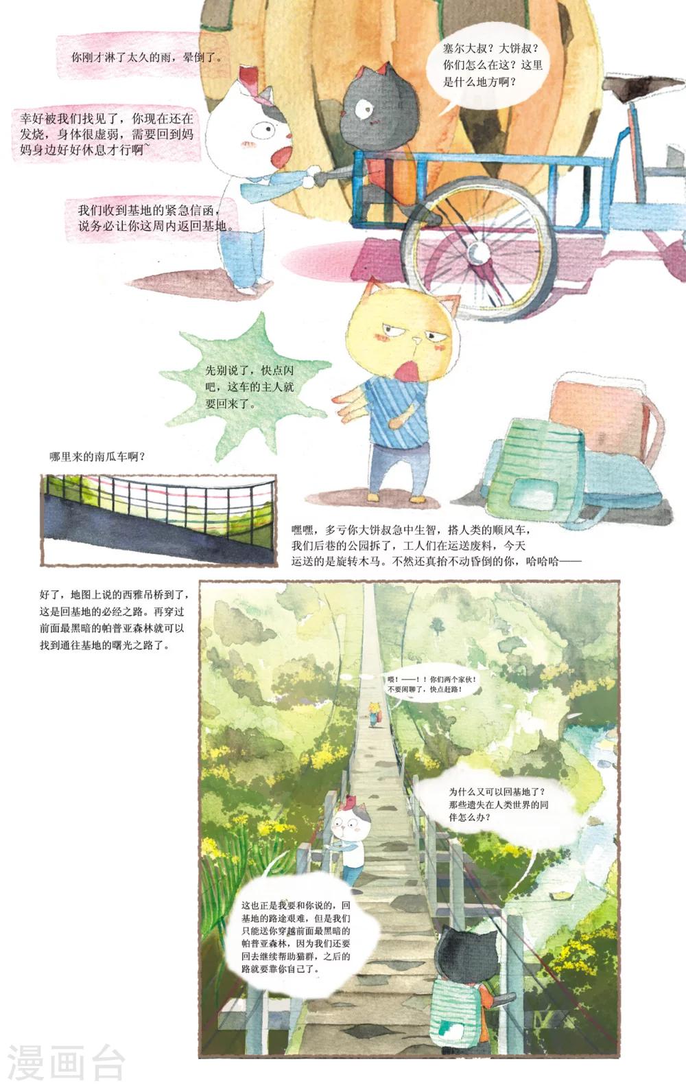 第10话 帕普雅森林的怪兽-第10话