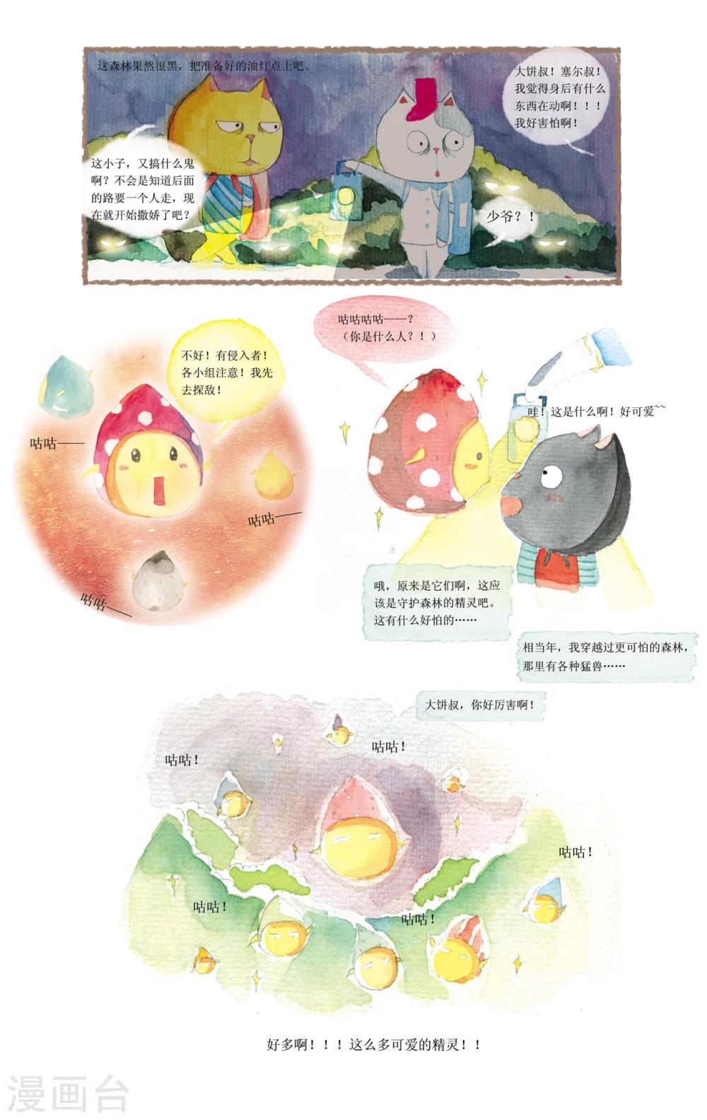 第10话 帕普雅森林的怪兽-第10话