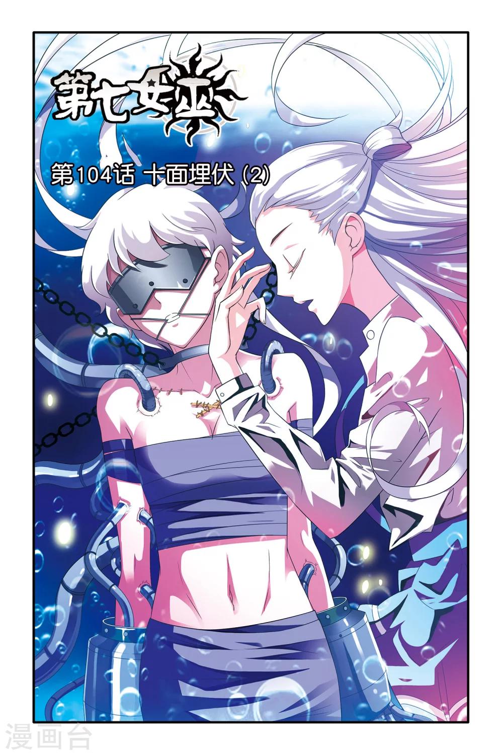 第104话 十面埋伏2-第104话