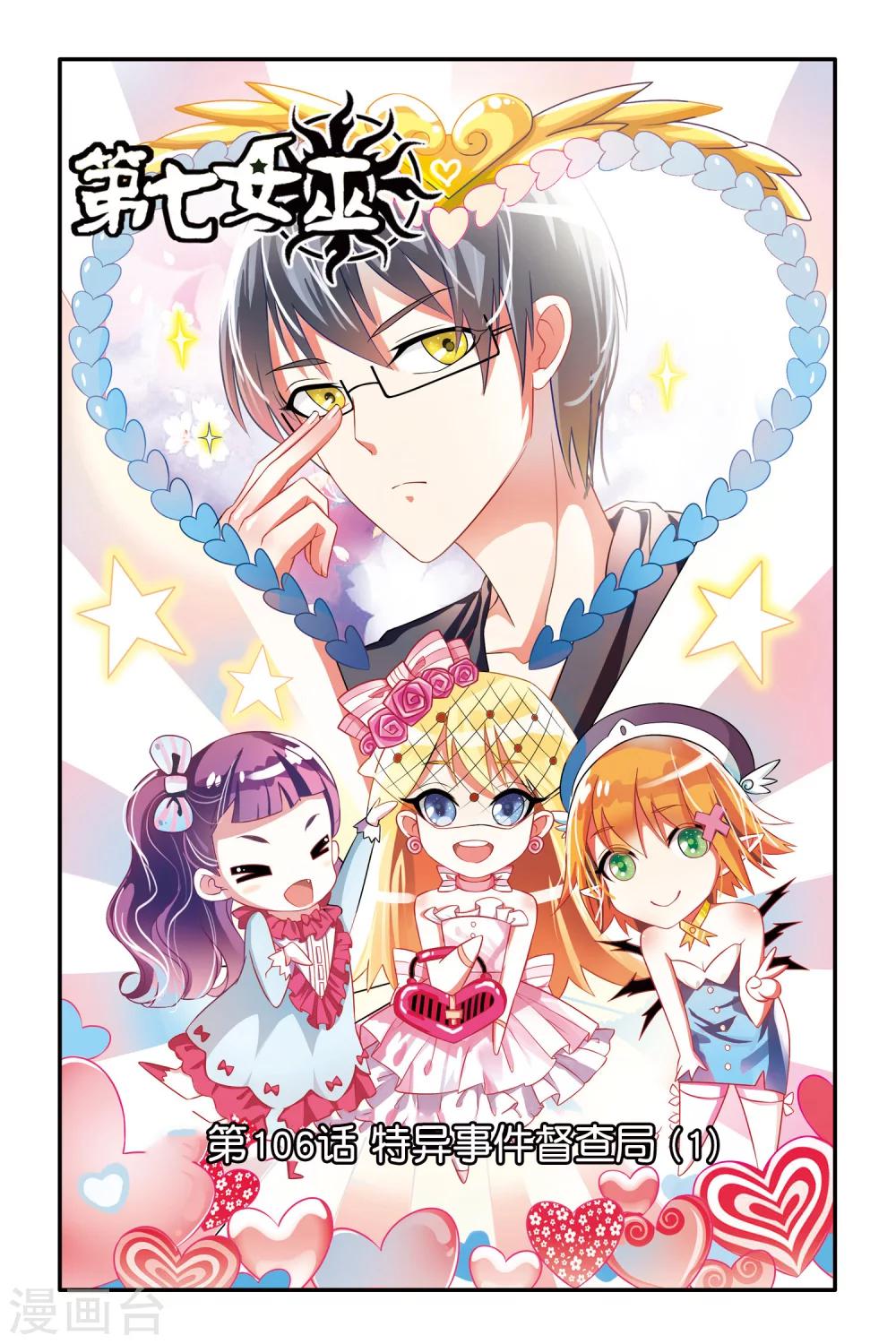 第106话 特异事件督查局1-第106话