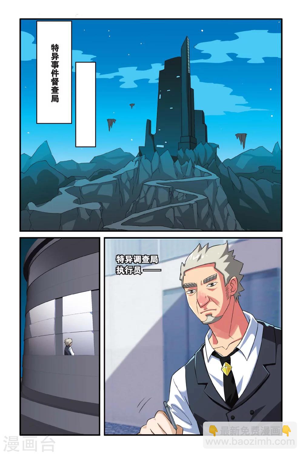 第106话 特异事件督查局1-第106话