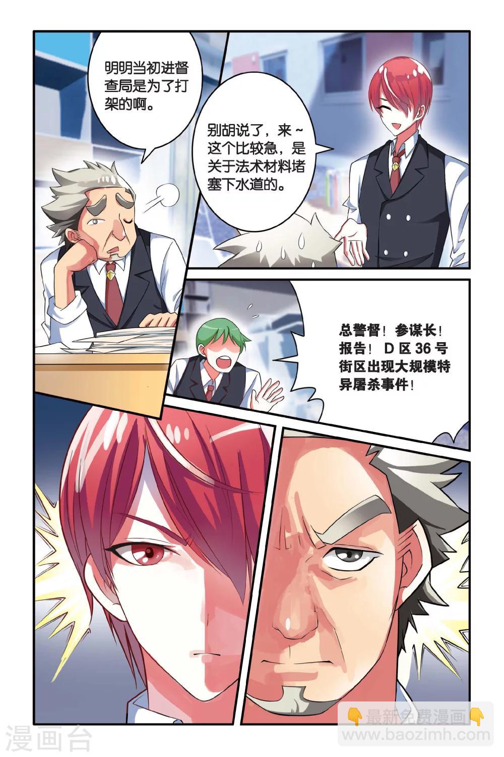 第106话 特异事件督查局1-第106话