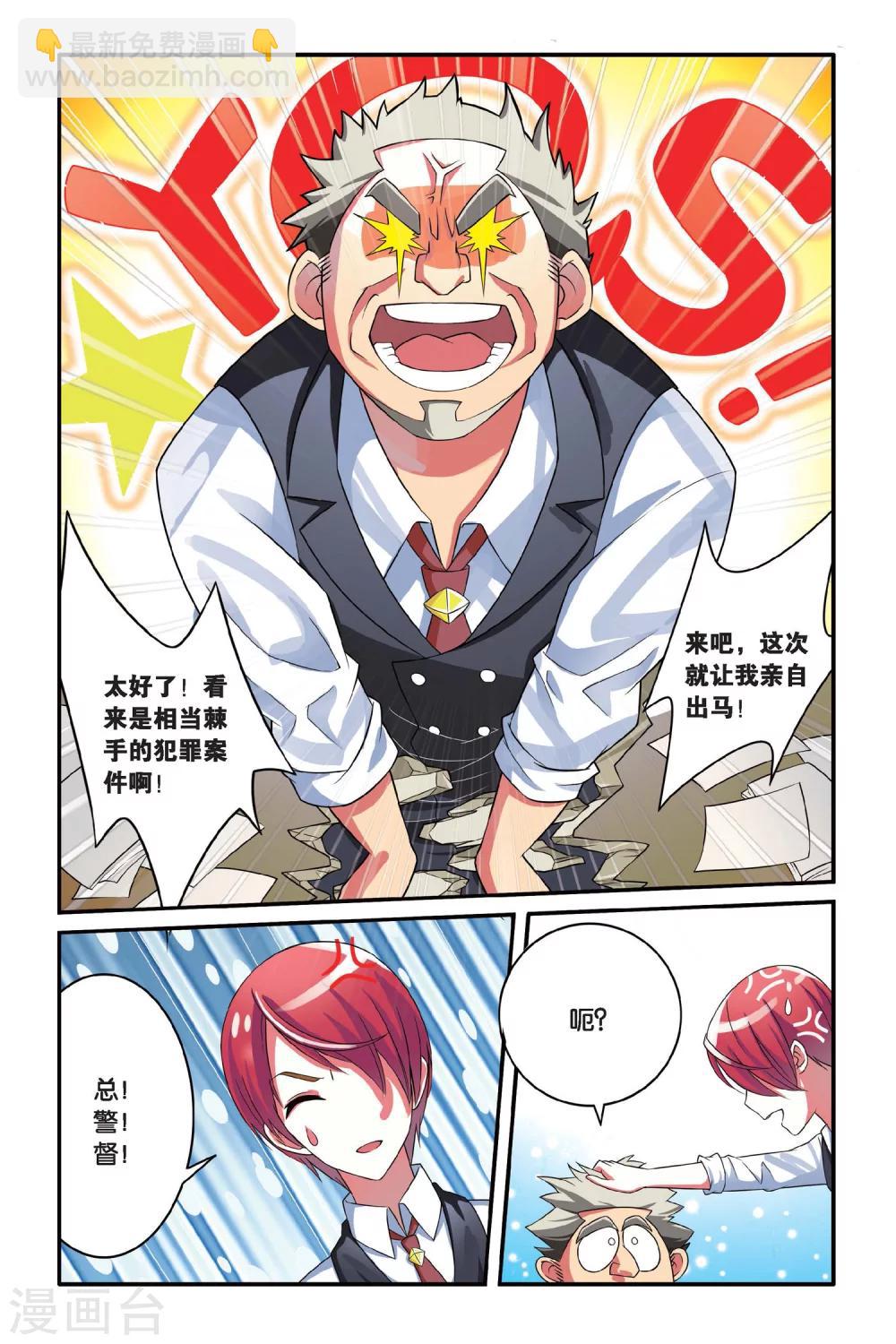 第106话 特异事件督查局1-第106话