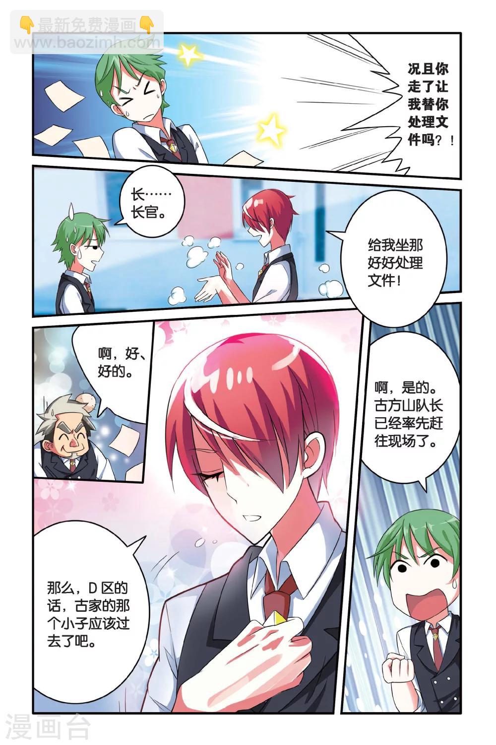 第106话 特异事件督查局1-第106话