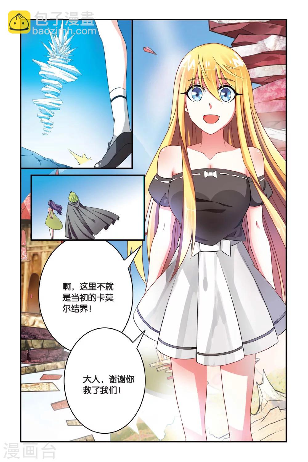 第108话 特异事件督查局3-第108话