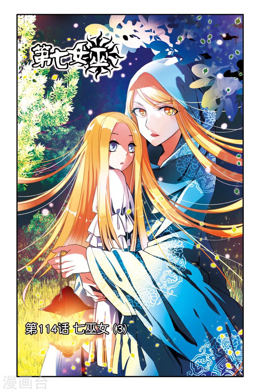 第114话 七巫女3-第114话