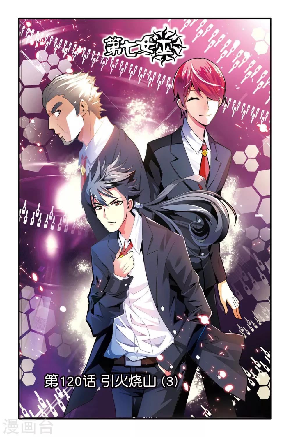 第120话 引火烧山3-第120话