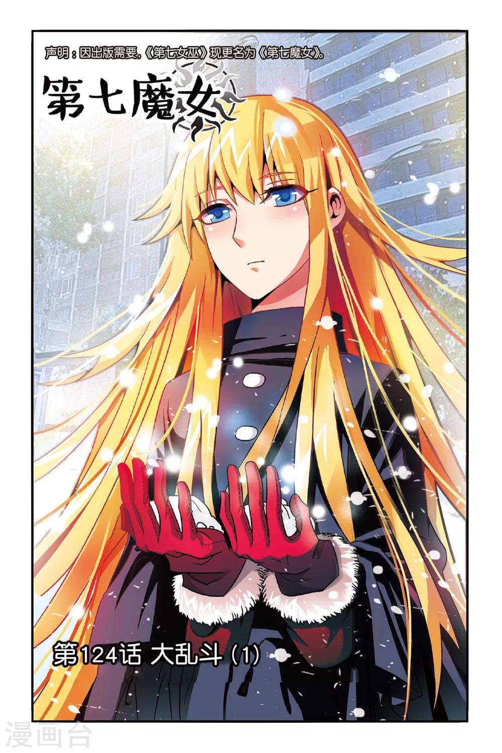 第124话 大乱斗1-第124话