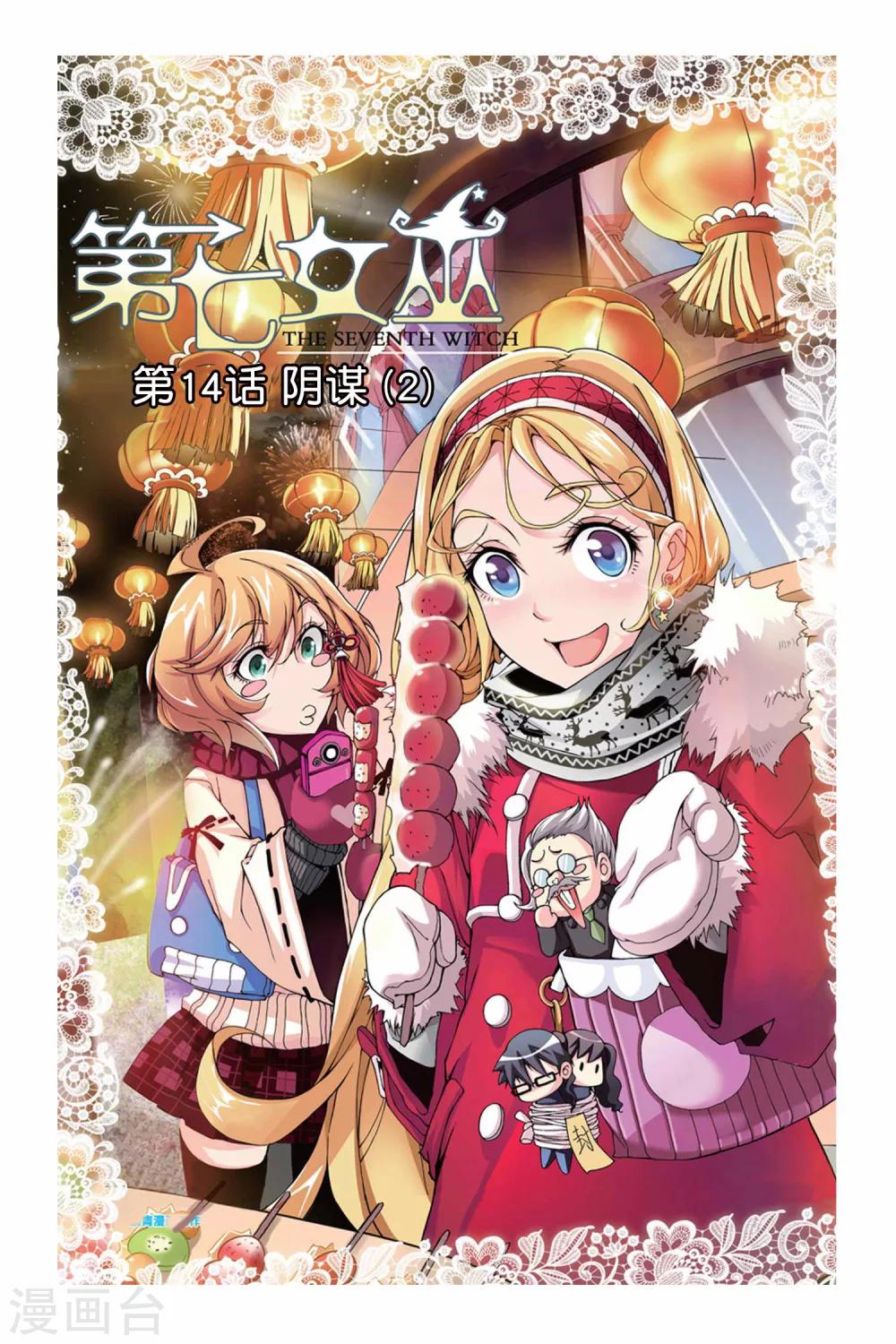 第14话 阴谋2-第14话