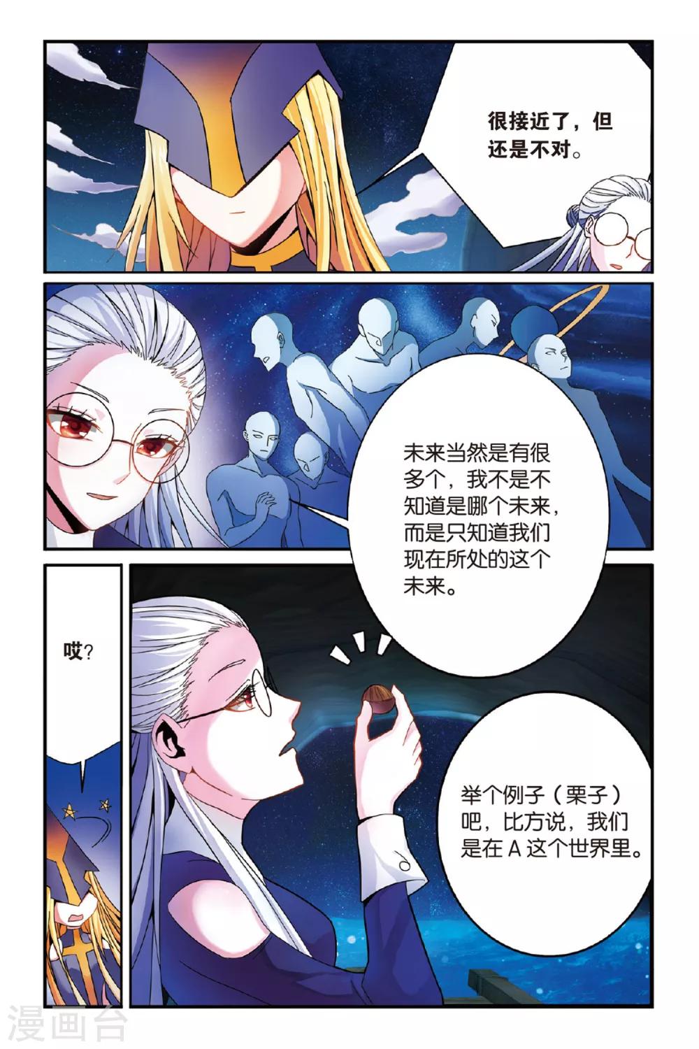 第150话 模仿未来3-第150话