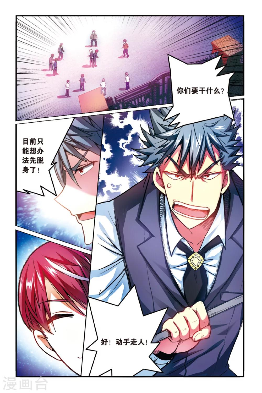 第166话 恶念冰血1-第166话