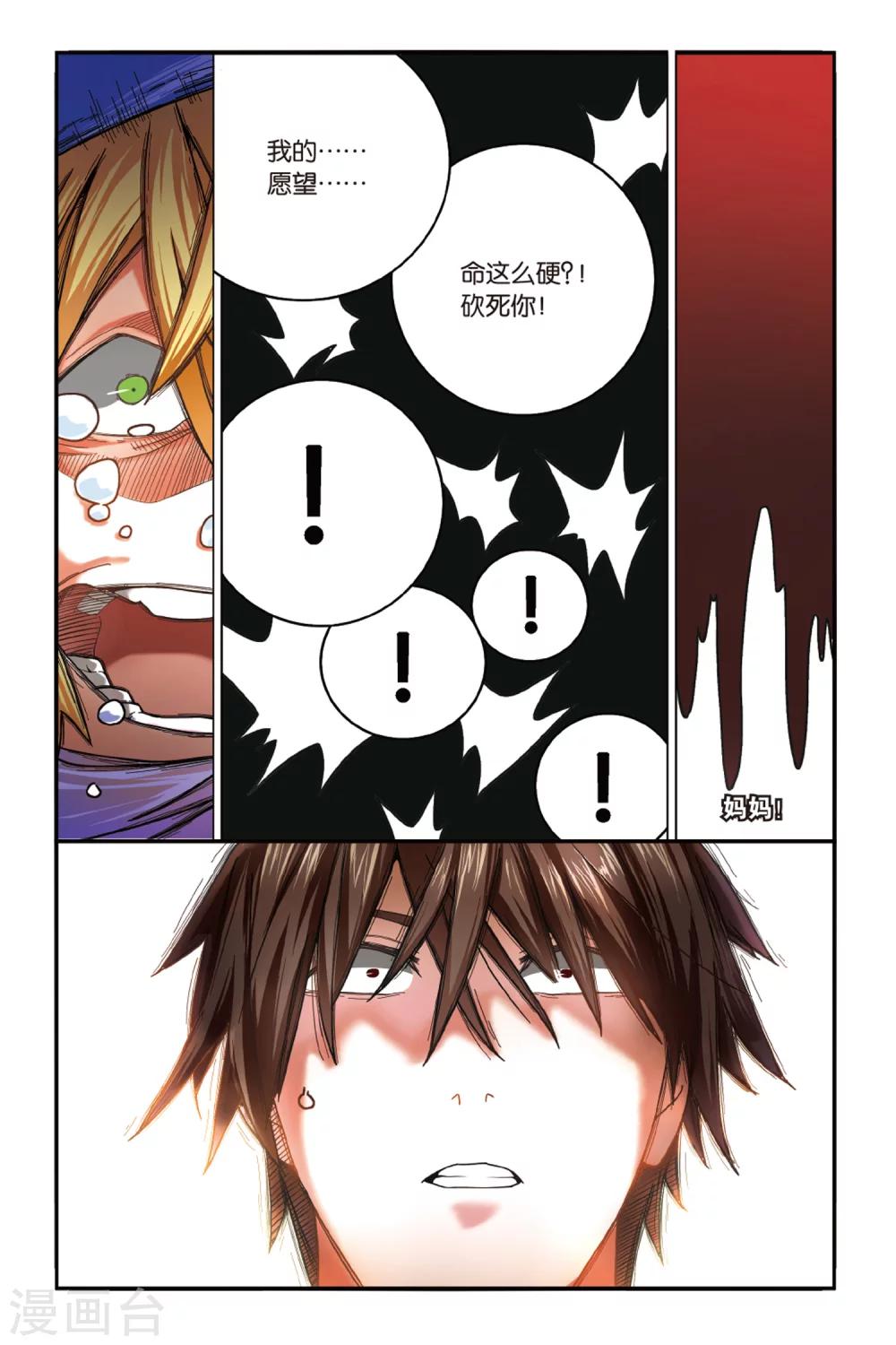 第168话 恶念冰血3-第168话