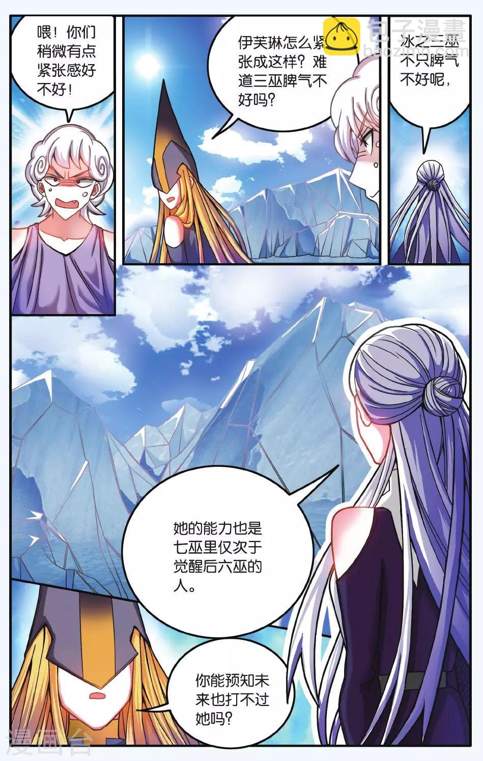 第172话 九岁的瑟尔1-第172话