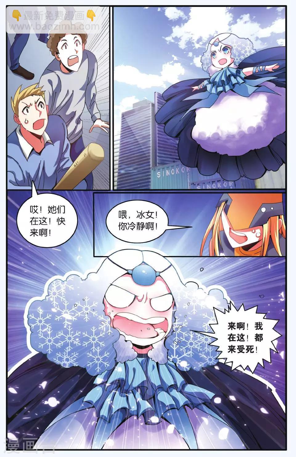 第186话 炸毛的冰女不好惹3-第186话