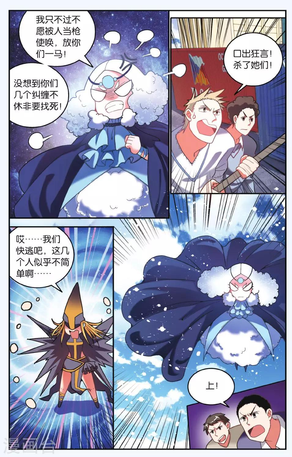 第186话 炸毛的冰女不好惹3-第186话