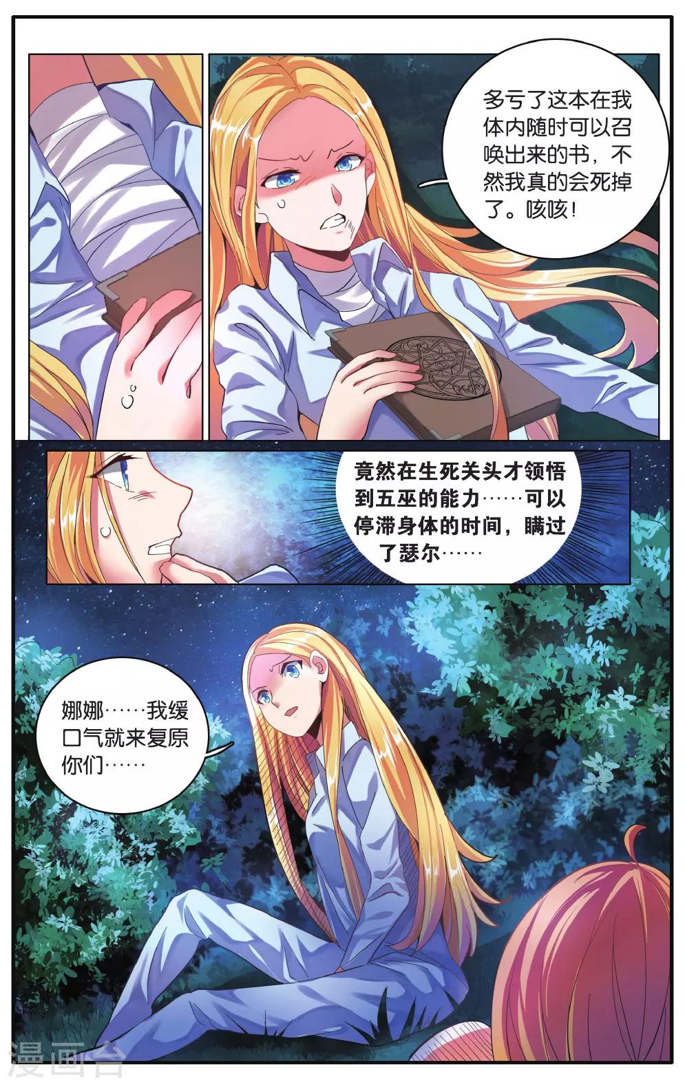 第222话 计划外？3-第222话