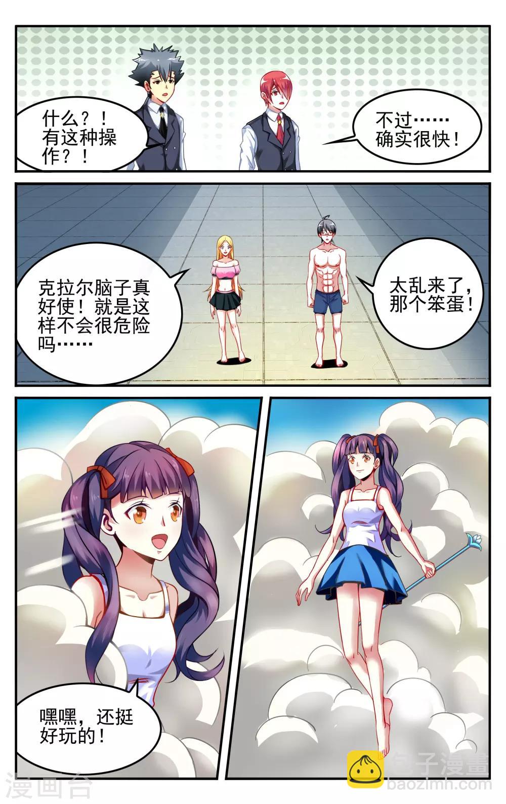 第230话 能力测试2-第230话