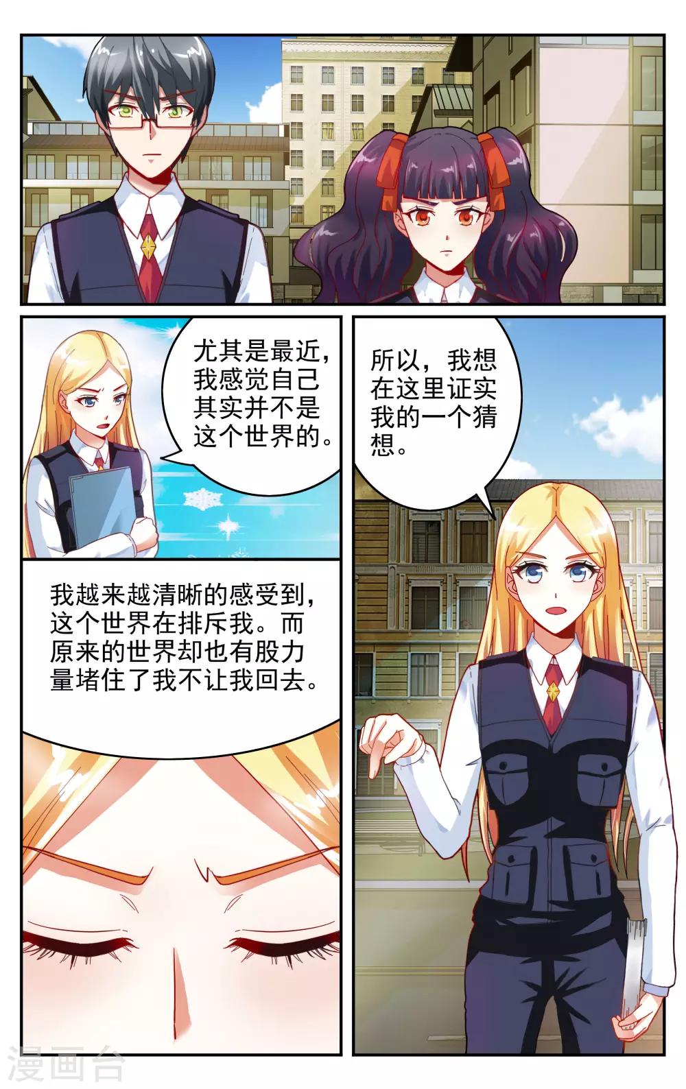 第236话 赋予能力2-第236话