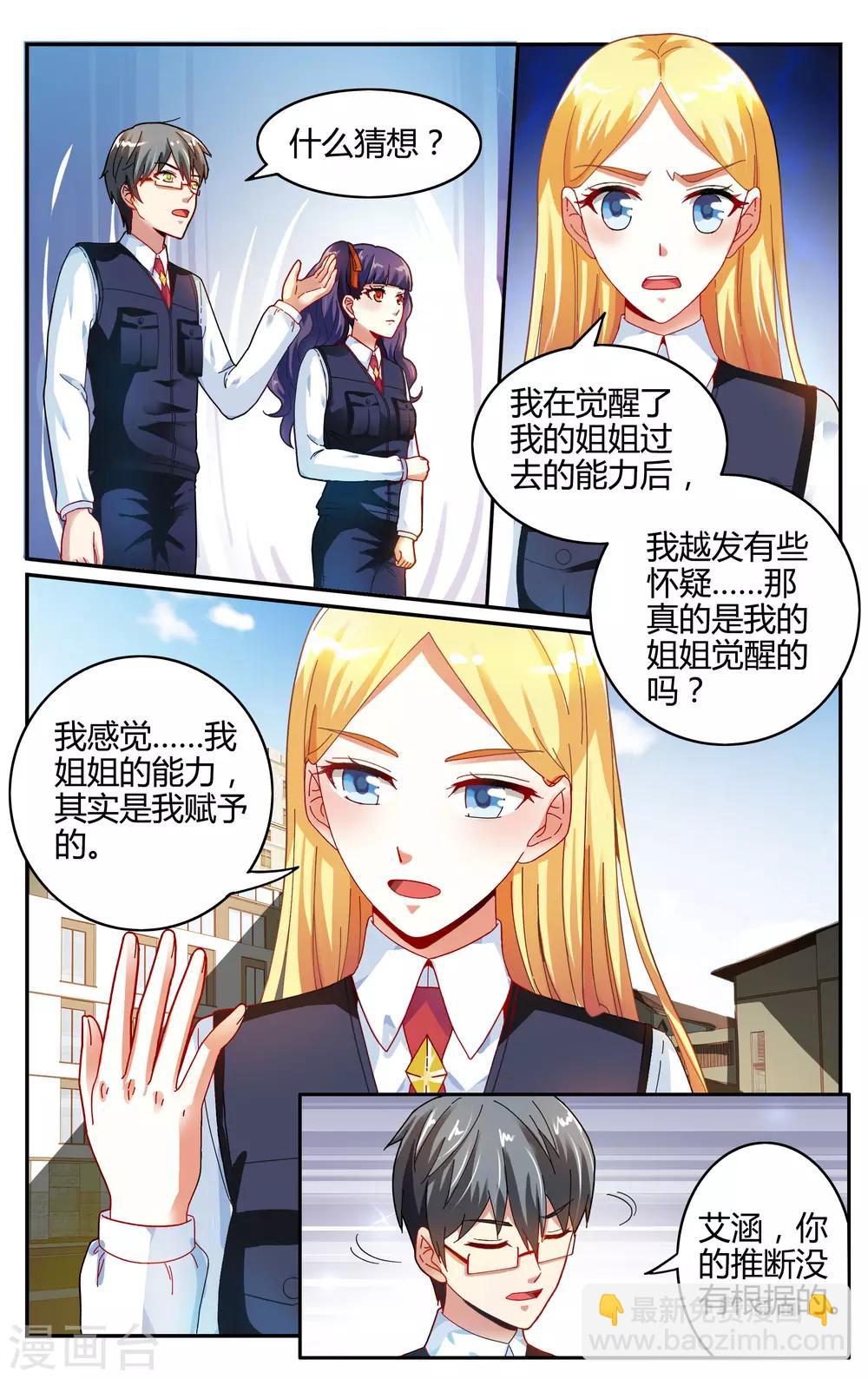 第236话 赋予能力2-第236话