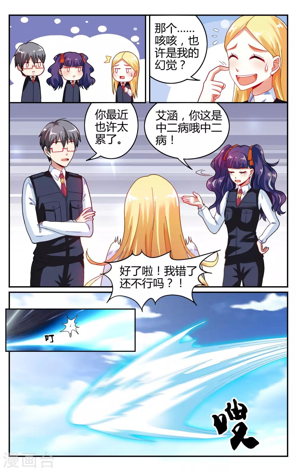 第236话 赋予能力2-第236话