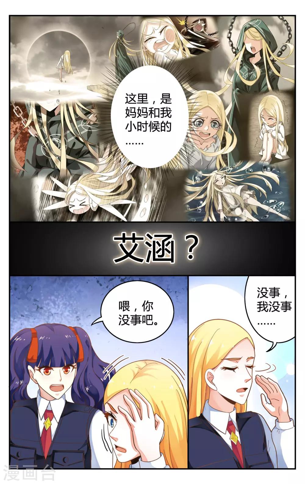 第246话 苏珊的过去3-第246话