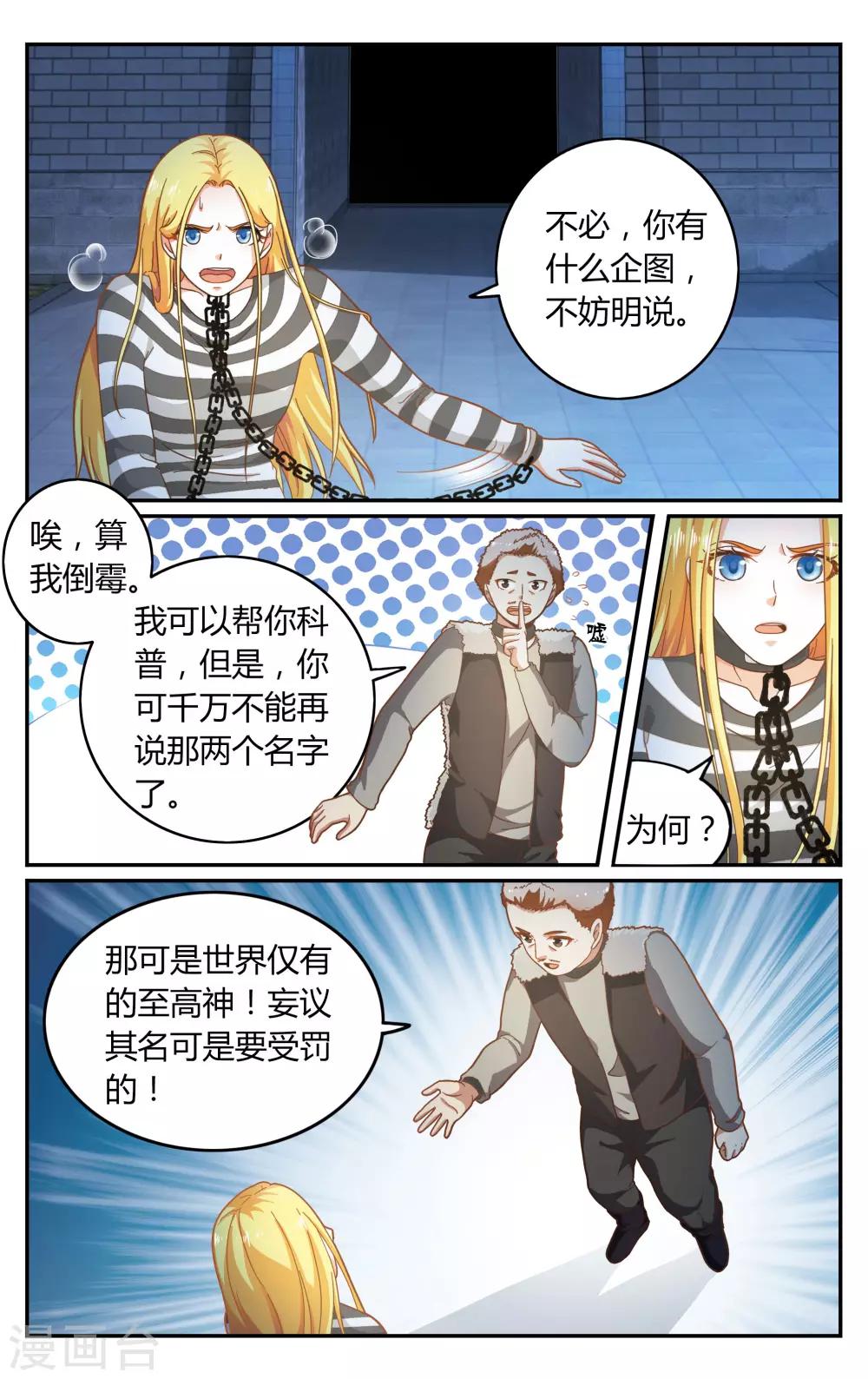 第266话 囚徒2-第266话