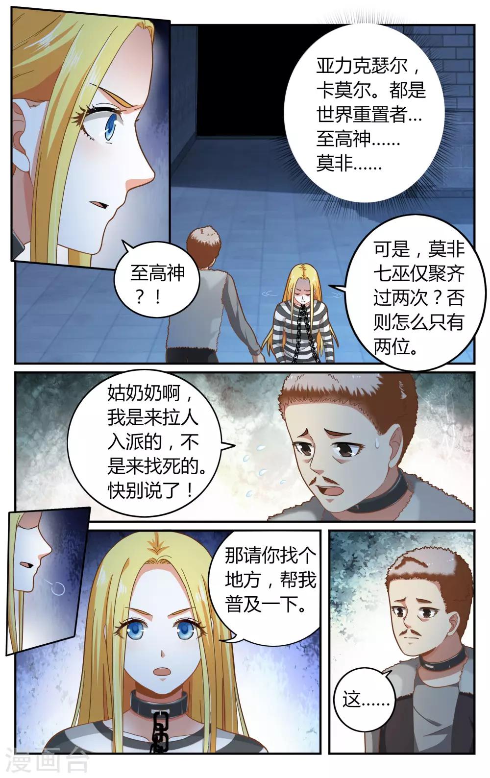 第266话 囚徒2-第266话