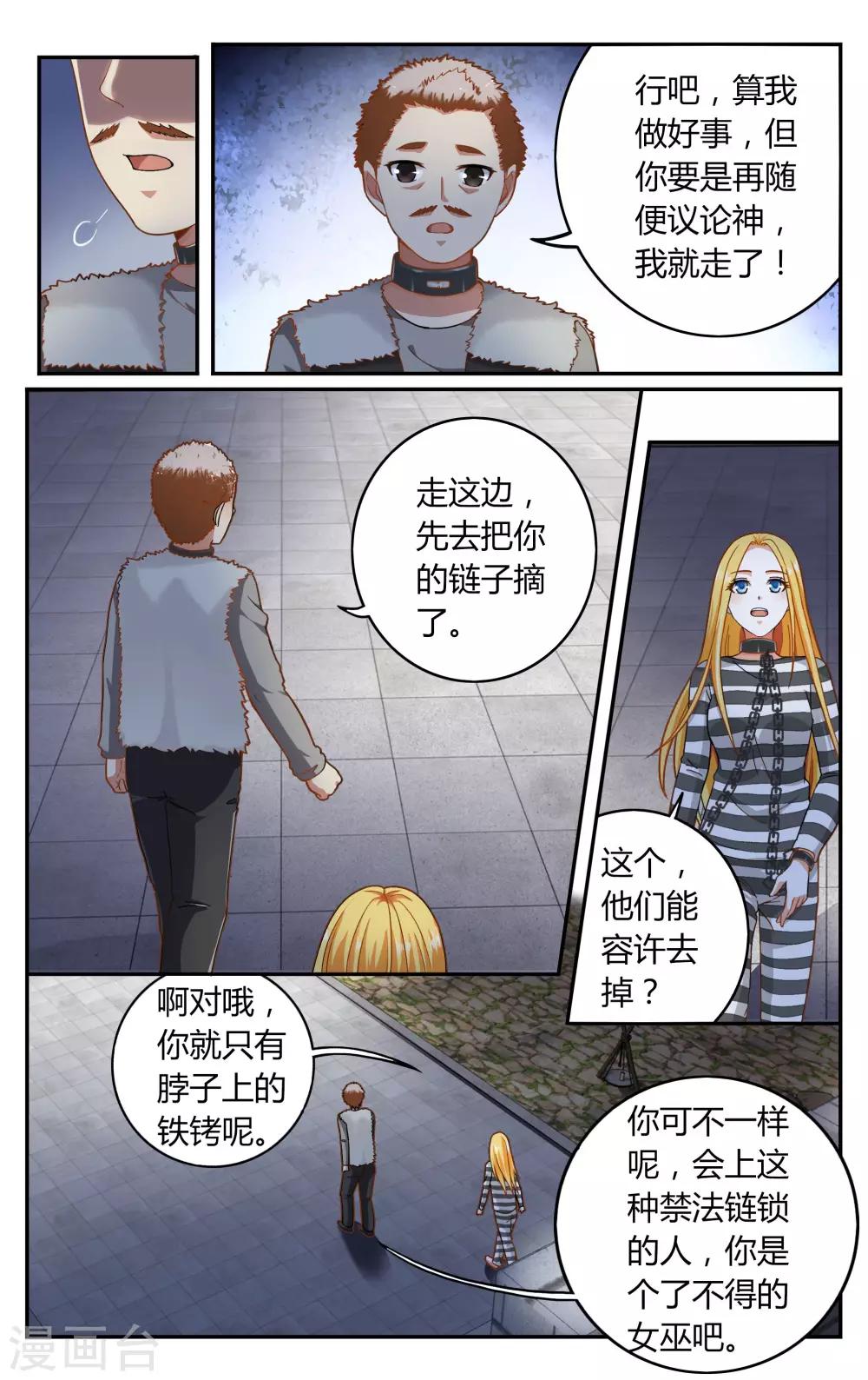 第266话 囚徒2-第266话