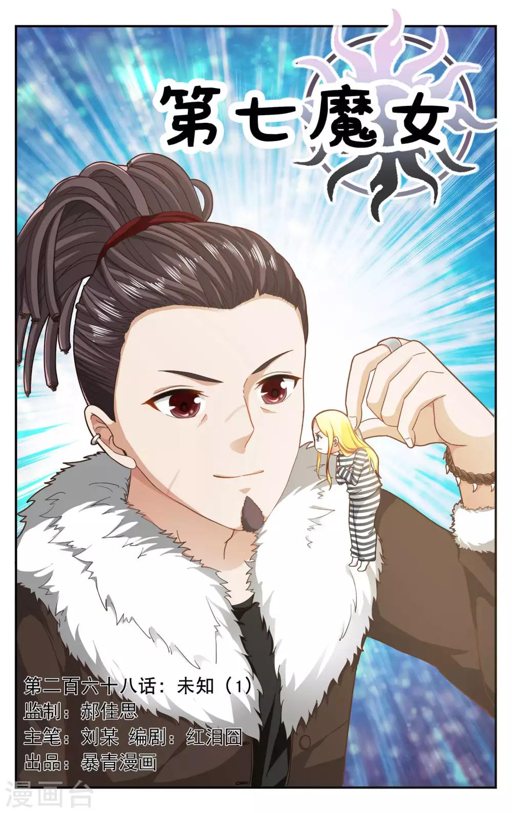 第268话 未知1-第268话