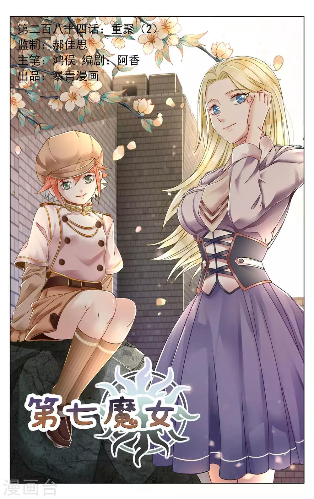 第284话 重聚2-第284话