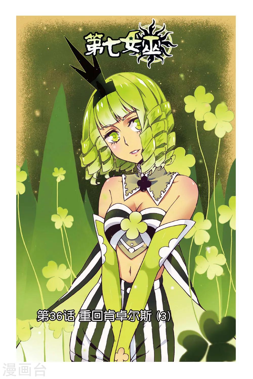 第36话 重回肯卓尔斯3-第36话